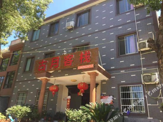 Xiangshan guyue Inn - carbon neutral hotel in Menghai