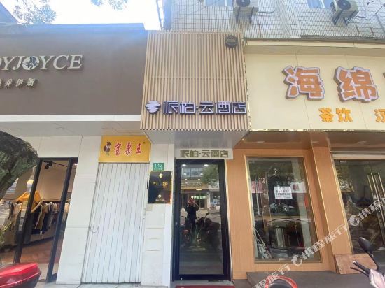 Pebble Motel in Shanghai, People's Republic of China