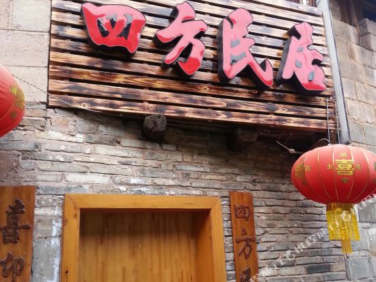 Sifang Inn in Zhenyuan Chengguanzhen, People's Republic of China