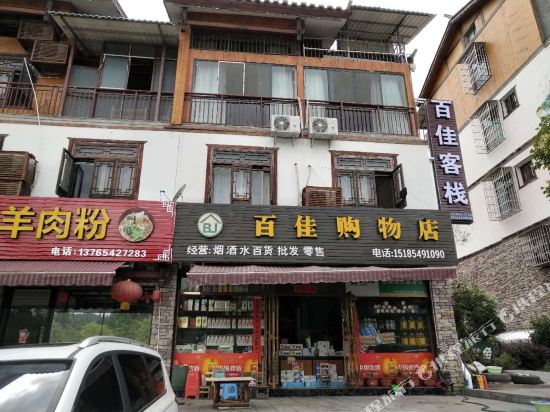 Libo Baijia Inn - last minute hotel in Unknown City