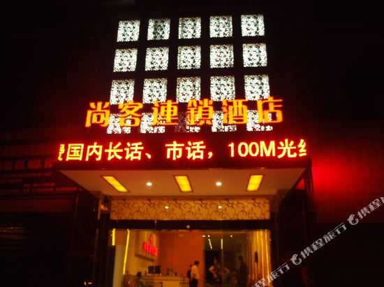 Hantang Jiahua Shangke Chain Hotel — hotel in Guiyang