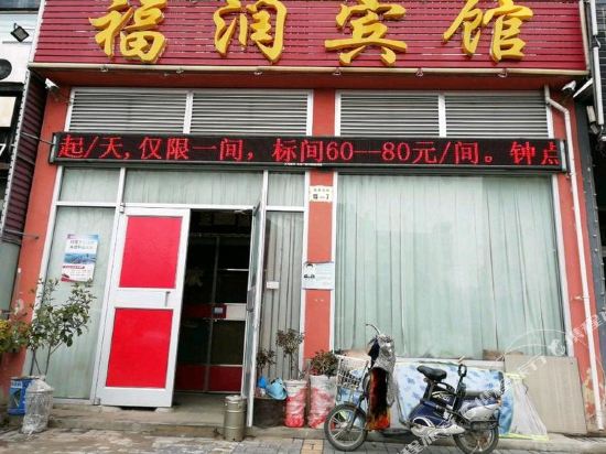 East China Sea Furun Hotel — hotel in Donghai