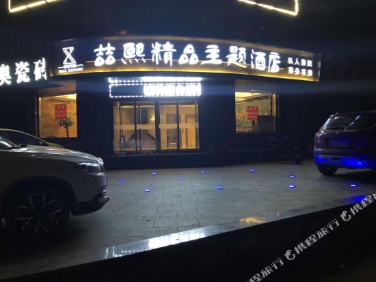 Xintai Zhexi Boutique Theme Hotel in Xintai, People's Republic of China
