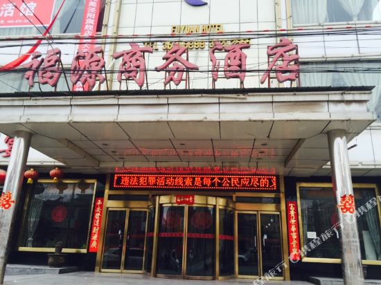 Fuyuan Business Hotel — hotel in Jingyang