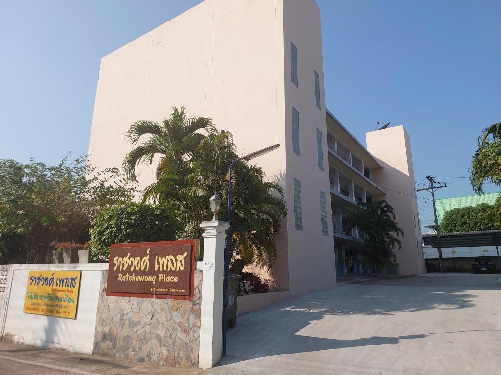 ราชวงศ์ เพลส Ratchawong Place in Phayao, Thailand