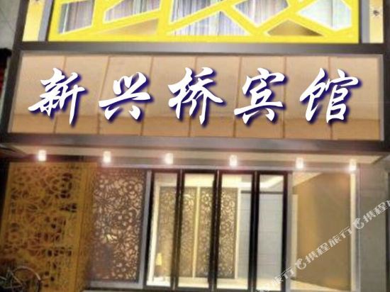 Xinxing Bridge Hotel Shaoxing - carbon neutral hotel in Shaoxing