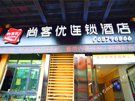 Thank you hotel - last minute hotel in Chongqing