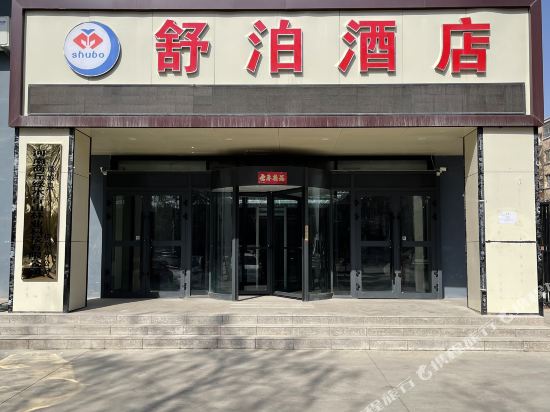 Yi Ning Shu Bo Hotel in Yining, People's Republic of China