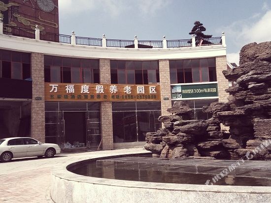Wanfu Holiday Hotel — hotel in Liaogao
