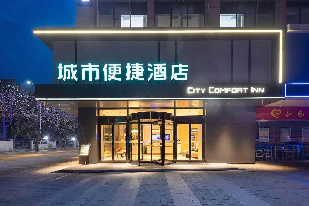 City Comfort Inn Xiangyang Minfa Shijiecheng in Xiangyang, People's Republic of China