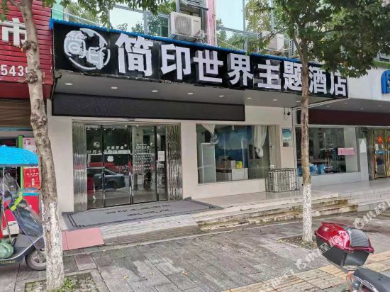 JianYin World Theme Hotel - last minute hotel in Chenzhou
