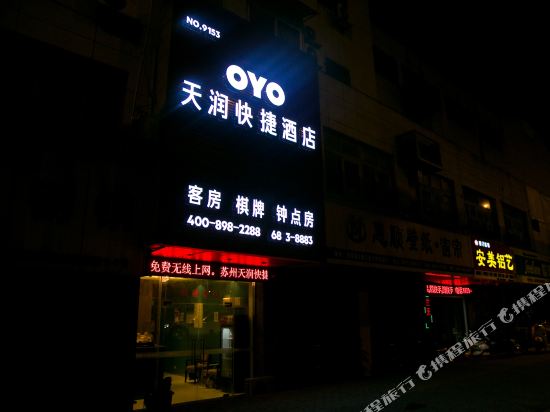 Tianrun Express Hotel - last minute hotel in Suzhou