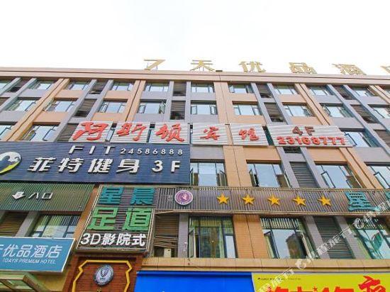 Asidun Hotel in Ziyang, People's Republic of China
