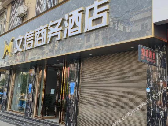 Wenxin Business Hotel — hotel near Baoshan Yunrui Airport
