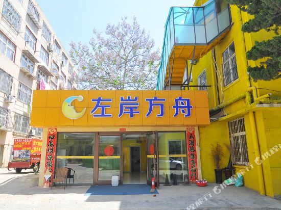 Zuo’an Fangzhou Theme Hotel in Qingdao, People's Republic of China