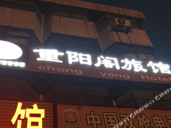 Chongyangge Inn in Pingdingshan, People's Republic of China