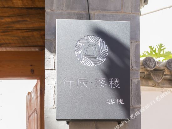 Auroral Voyage lnn in Lin'an, People's Republic of China