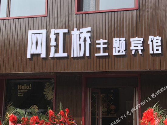 Yong Theme Hotel — hotel in Tonghua