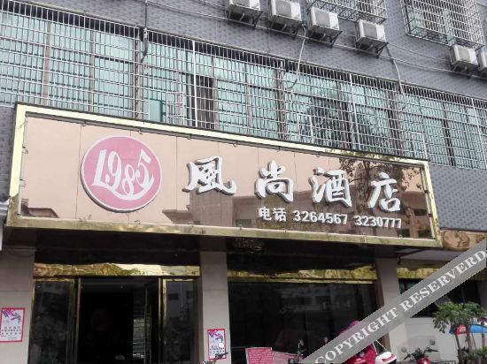 1985 Fengshang Chain Hotel in Xinhua, People's Republic of China