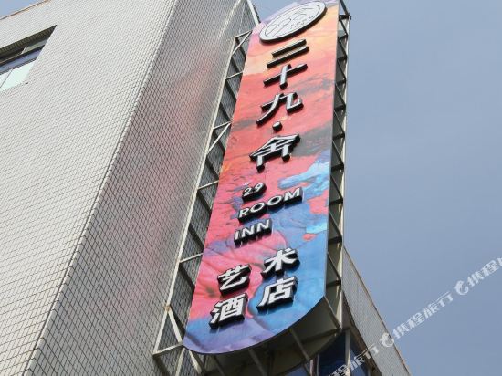 29 Room Inn - last minute hotel in Yancheng