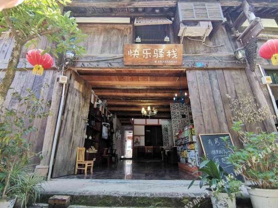 Pingle ancient town happy inn in Linqiong, People's Republic of China