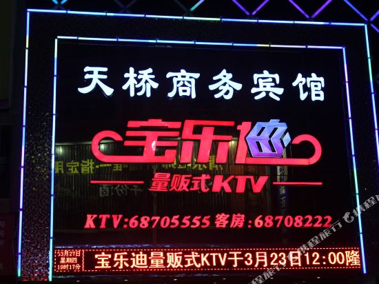 Tianqiao Business Hotel in Yuanquan, People's Republic of China