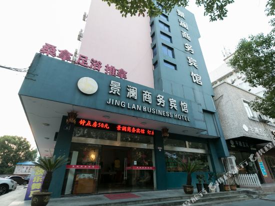 Jinglan Business Hotel — hotel in Lanxi
