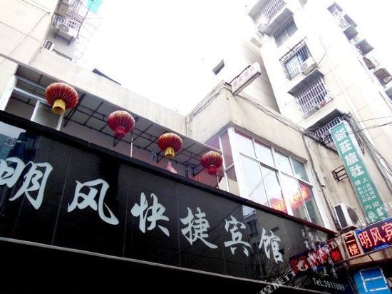 Mingfeng Express Hotel - last minute hotel in Wuhu