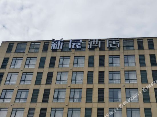 Xinzhan Hotel - last minute hotel in Hangzhou