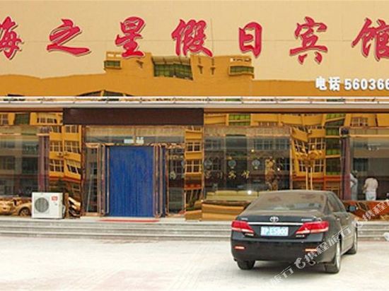 Haizhixing Holiday Hotel in Xingcheng, People's Republic of China
