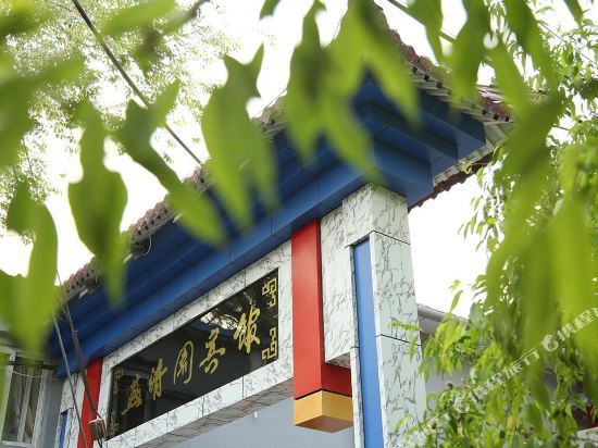 Yanqingyuan Hotel - last minute hotel in Beijing