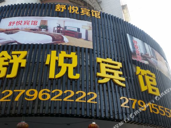 Shuyue Hotel - last minute hotel in Fuzhou