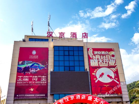 Hanjing Hotel — hotel in Hekou
