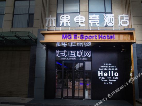 MG EsportHotel in Hancheng, People's Republic of China