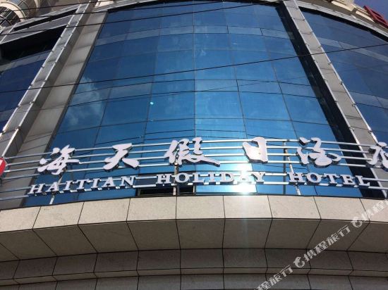 Haitian Holiday Hotel — hotel in Tongcheng