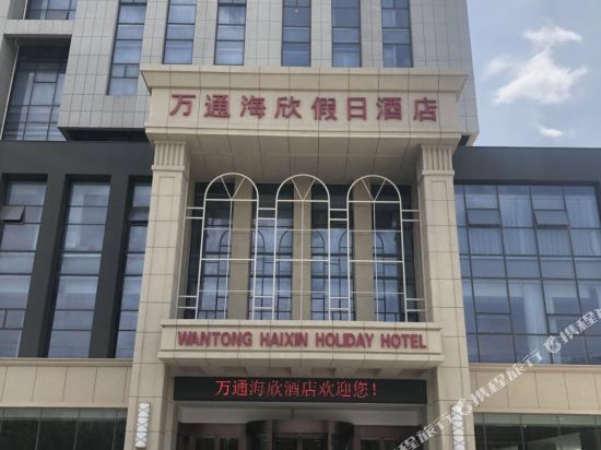 Wantong Haixin Holiday Hotel — 4-Star Luxury Hotel in Shengli, People's Republic of China