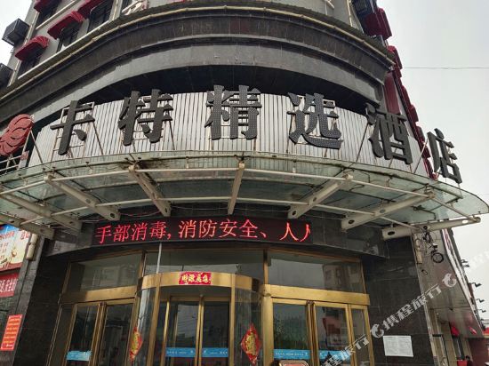 Kate Select Hotei in Wuyang, People's Republic of China