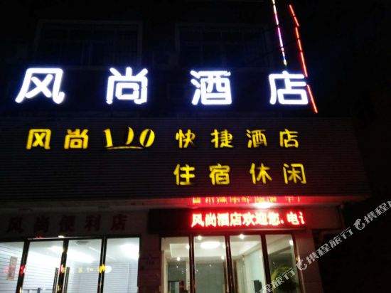 Fengshang 100 Express Hotel in Qianjiang, People's Republic of China