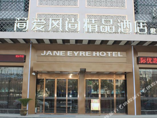 Jane Eyre Hotel - last minute hotel in Quzhou
