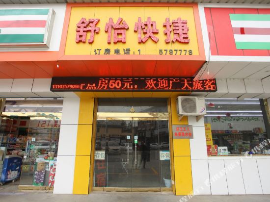 Shuyi express hotel in Dahuaishu, People's Republic of China