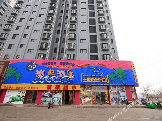 Rizhao Chao Qi Chao Le Theme Hotel in Rizhao, People's Republic of China