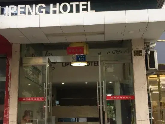 Li Peng Hotel - last minute hotel in Taizhou