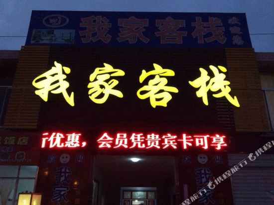 Wo Jia Inn - last minute hotel in Taixing