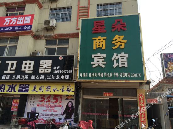 Xingduo Business Hotel — hotel in Juancheng