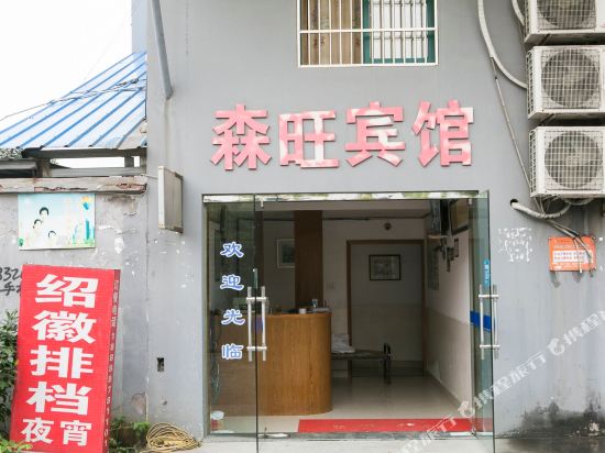 Shaoxing Senwang Hotel - last minute hotel in Shaoxing