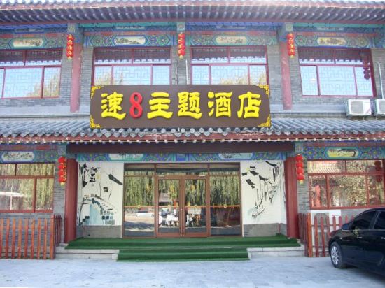 Ningjin express 8 Theme Hotel - last minute hotel in Ningjin