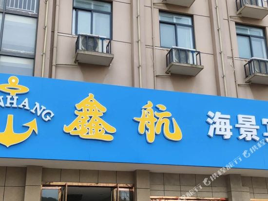 Shengsi Xinhang Seaview Hotel in Caiyuan, People's Republic of China