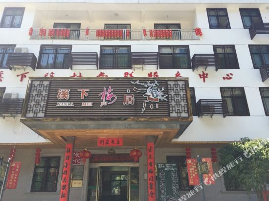 Panan weixin xixia mei ju accommodation in Pan'an, People's Republic of China