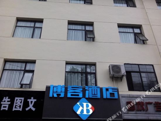 Boke Hotel - carbon neutral hotel in Changsha