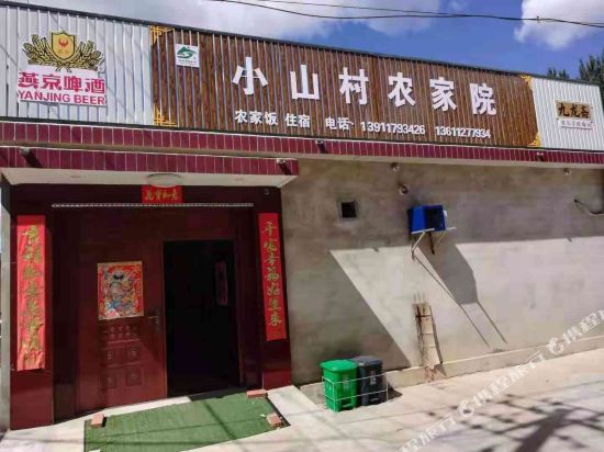 Xiaoshancun Farm House - last minute hotel in Beijing